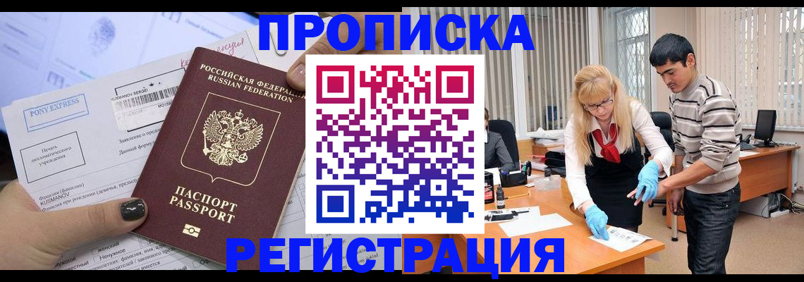 прописка ребенка в Дальнегорске